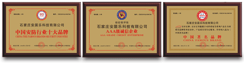 石家莊安居樂樓宇對講廠家榮譽資質